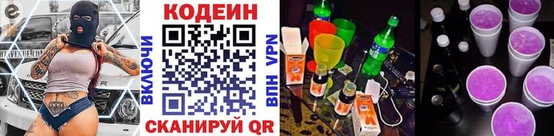 Кодеиновый сироп Lean Purple Drank  Купить где  Фурманов 